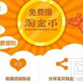 淘宝淘金币,虚拟货币的购物利器，省钱攻略全解析