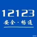 交管12123如何处理非本人名下车辆的违章和罚款？-3违章举报平台