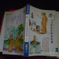 佛学故事,佛学故事中的智慧与启示