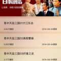 百家讲坛打包下载,穿越千年历史长河，探寻中华文明之源
