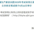 兵团公务员考试,选拔优秀人才，助力兵团发展