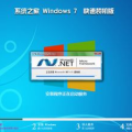 系统之家win7纯净版,高效稳定，轻松焕新电脑体验