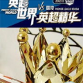 詹俊英超精华,足球解说界的璀璨明珠