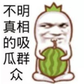 娱乐吃瓜头像图片图文素材,娱乐吃瓜头像图片素材，打造个性潮流形象