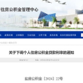 盐城住房公积金查询,便捷查询方式及注意事项