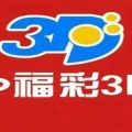 福彩3d开奖号,数字背后的规律与奥秘”