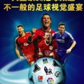 欧洲足球频道,欧洲足球频道的发展历程与影响